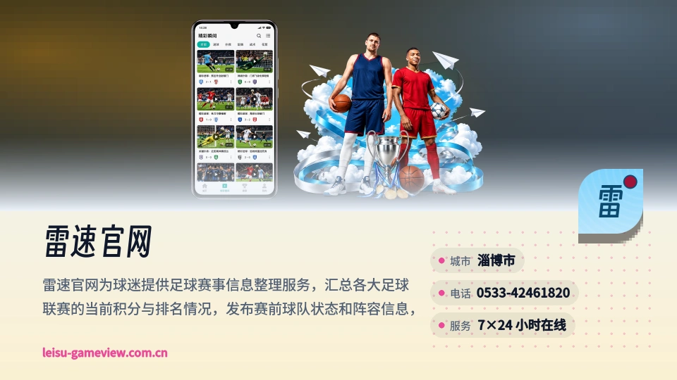 发现雷速官网